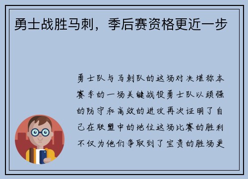 勇士战胜马刺，季后赛资格更近一步